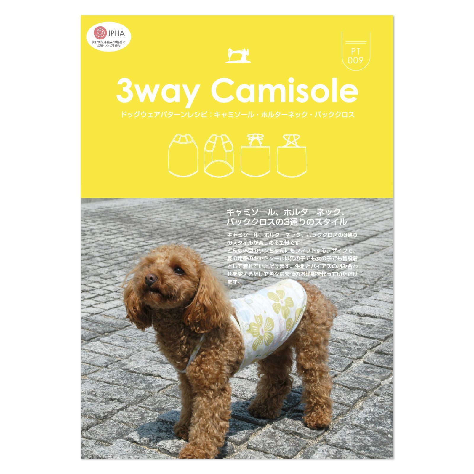 フレンチブルドッグ用】犬服型紙&レシピ（動画付き）「3way