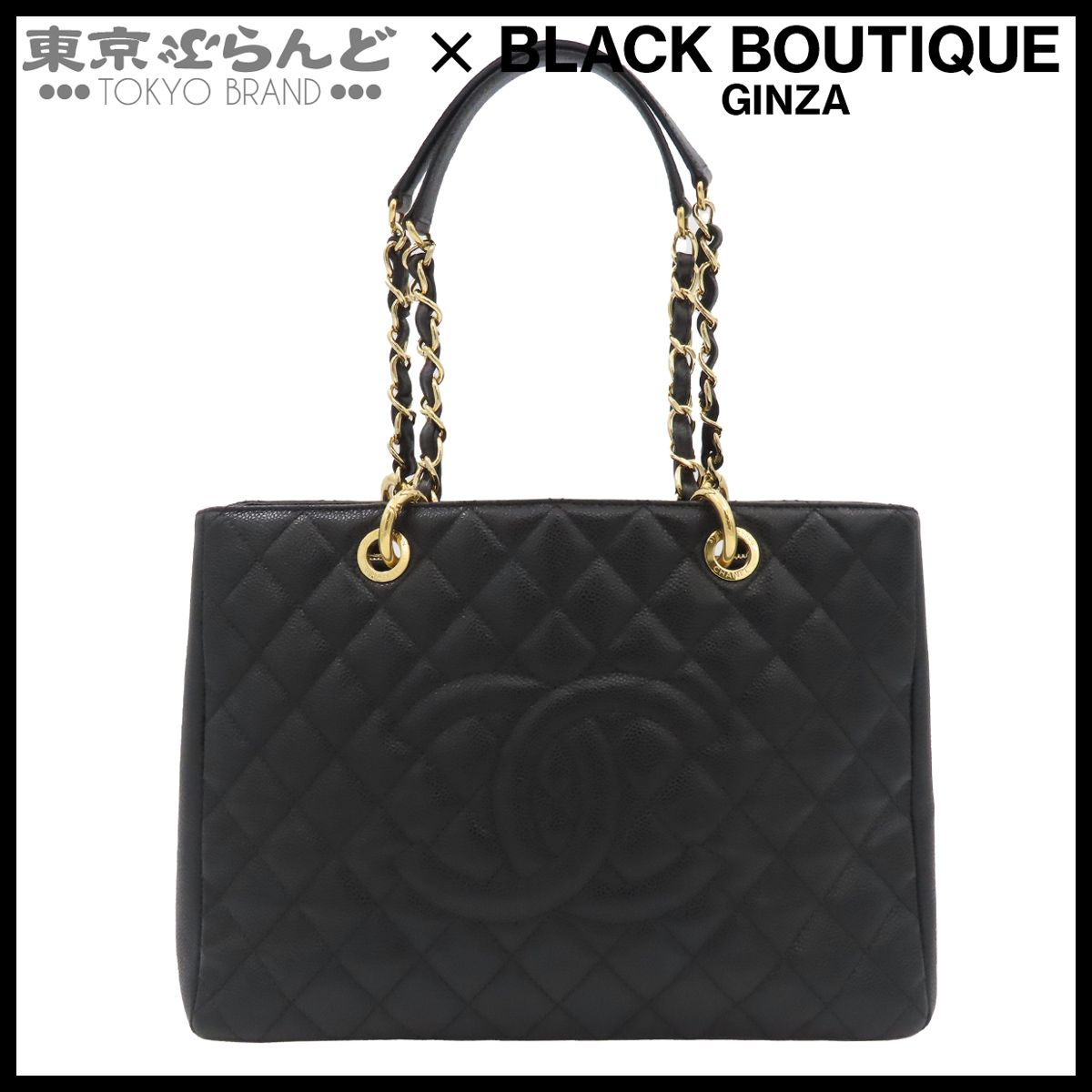 シャネル CHANEL GST チェーントートマトラッセ ココマーク 19番台 A50995 ブラック ゴールド金具 キャビアスキン レディース 101883158 247,500円