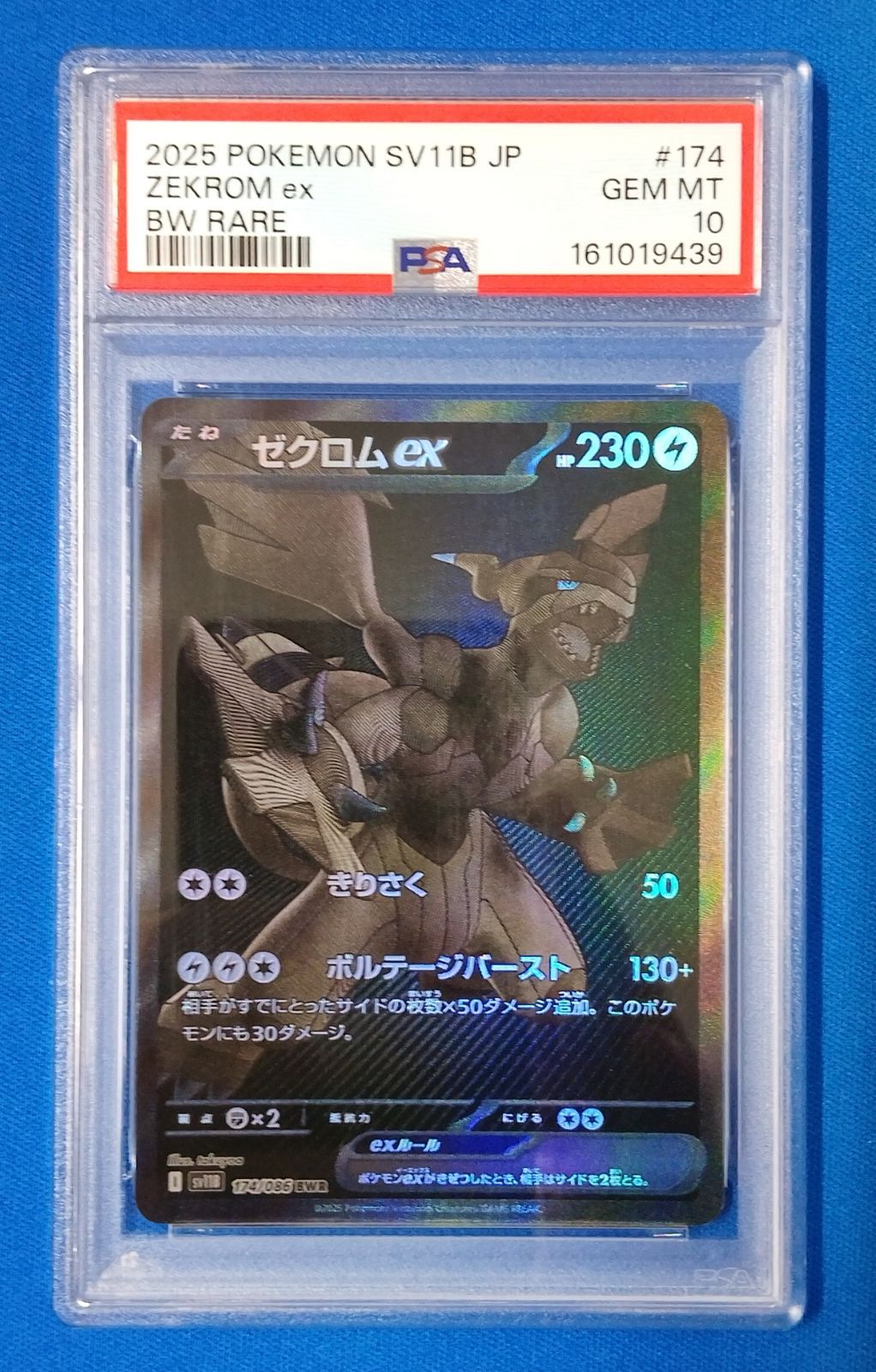 PSA10 ポケモンカード ゼクロムex BWR SV11B 174/086 ブラックボルト