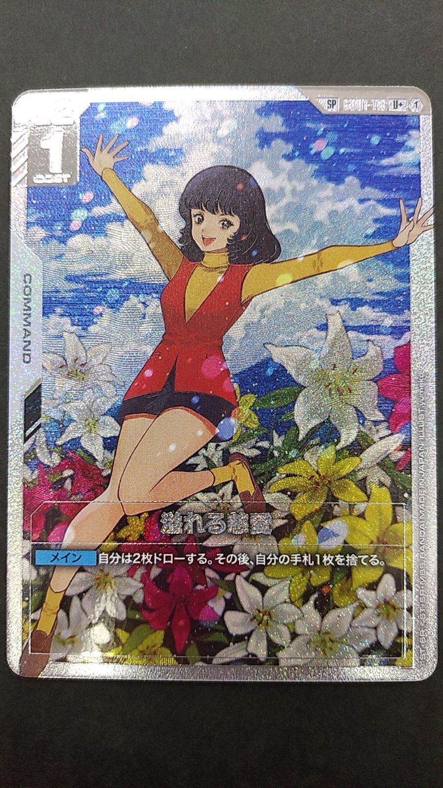 〇ガンダムカードゲーム　溢れる慈愛　パラレル　GD01-118 U+