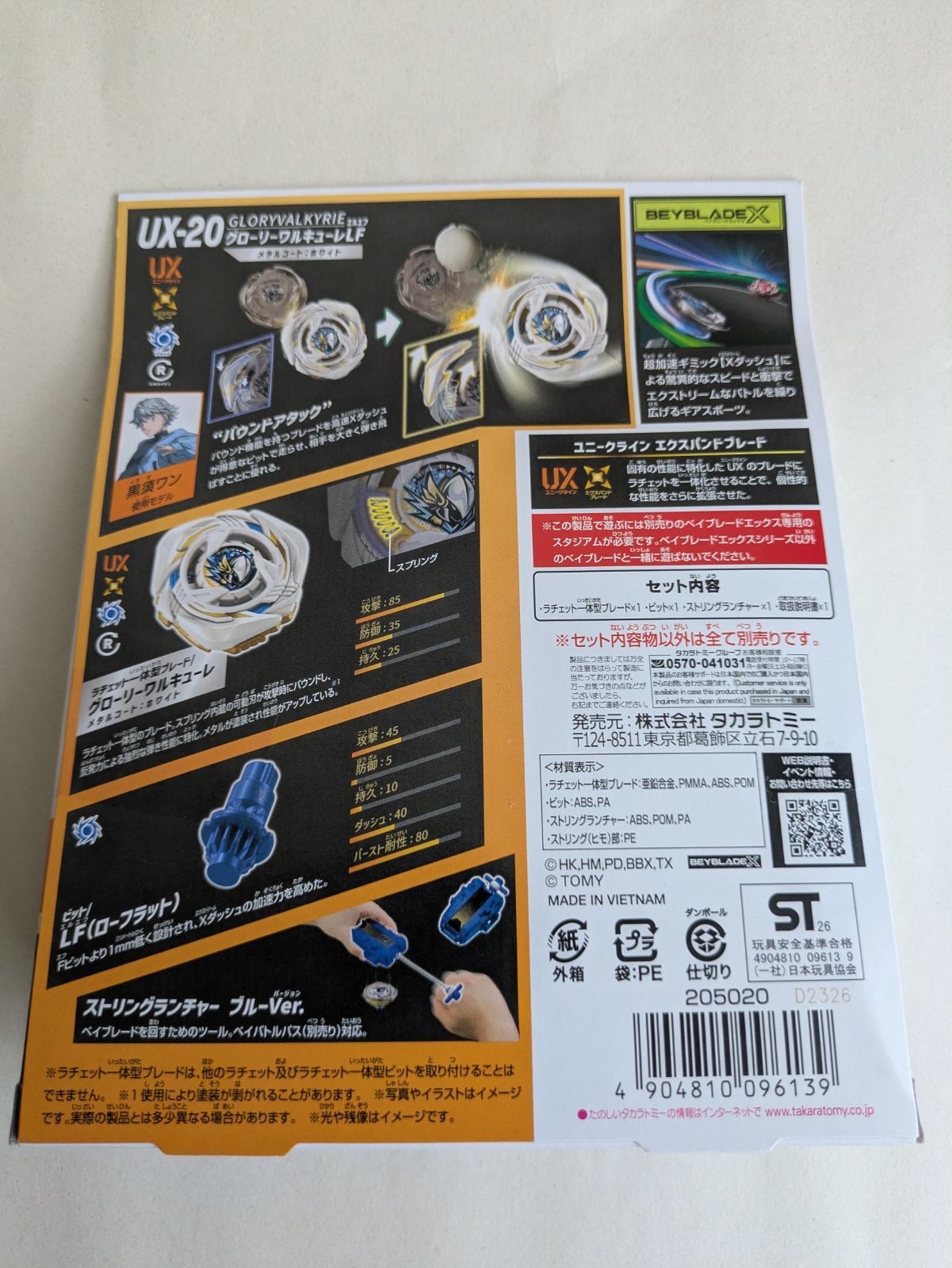 ベイブレードX UX-20 スターター グローリーワルキューレ LF - メルカリ