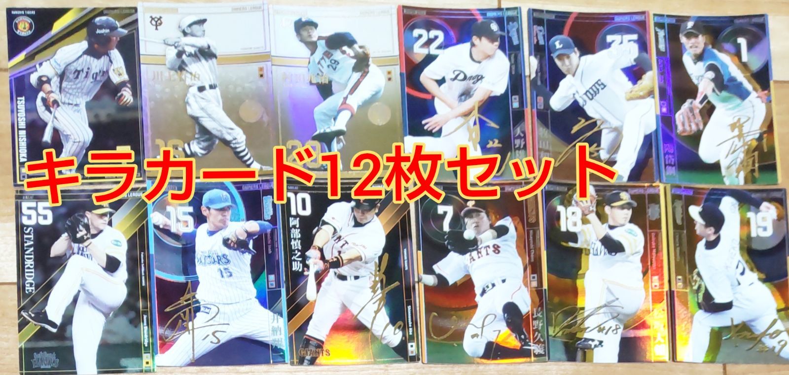 プロ野球オーナーズリーグ レアカード12枚セット オーナーズリーグ キラカード12枚セット - メルカリ