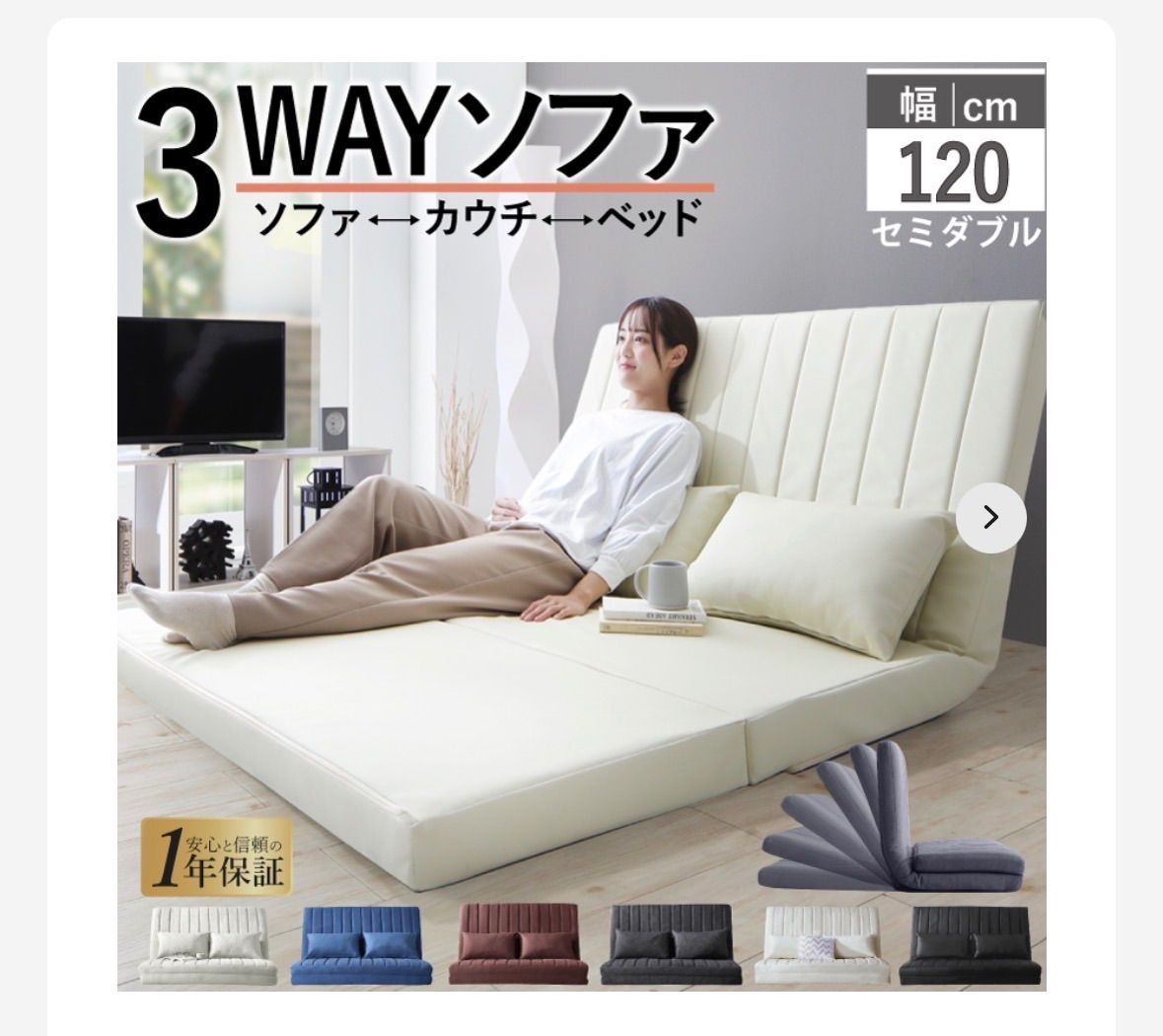 新・あらゆる生活シーンに寄り添う3wayソファ Coche コチェ2 セミダブル 120cm【1年保証】