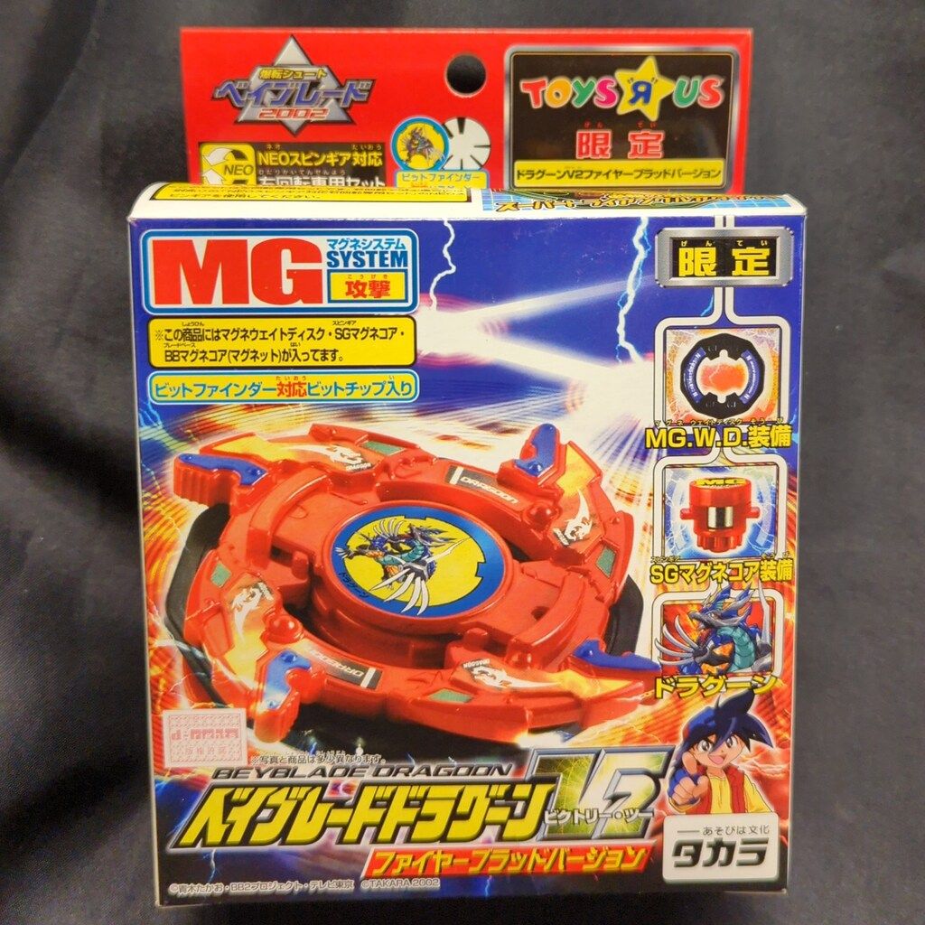 タカラ スターターセット ドラグーンV2 ファイヤーブラッドバージョン 限定