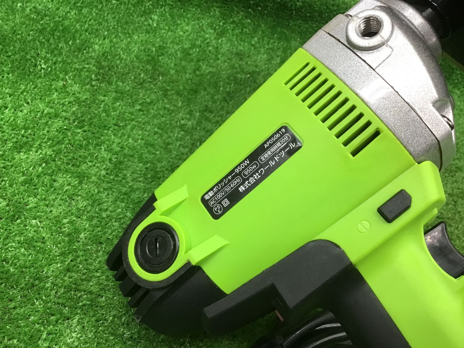 中古品】◇アストロプロダクツ 電動ポリッシャー 950W AP050619 