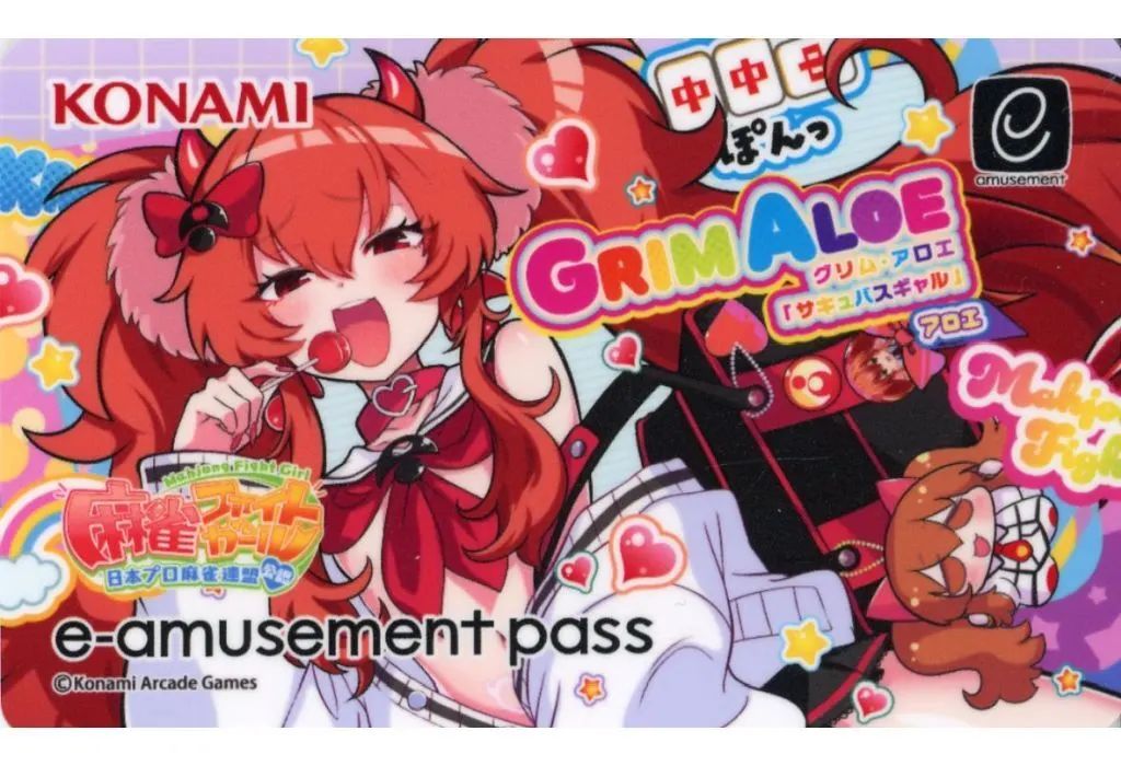 e-amusement pass グリムアロエ ボンバーガール : メルカリ グリム