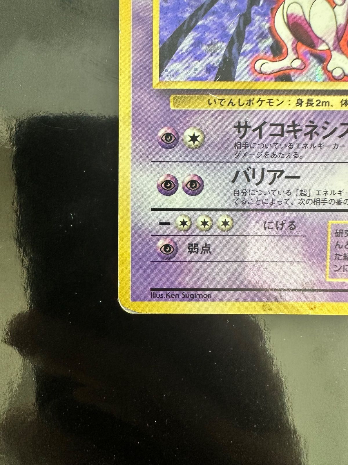 旧裏 ポケモンカード ミュウツー Lv.53 キラ ホロ 初期 No.150 - メルカリ