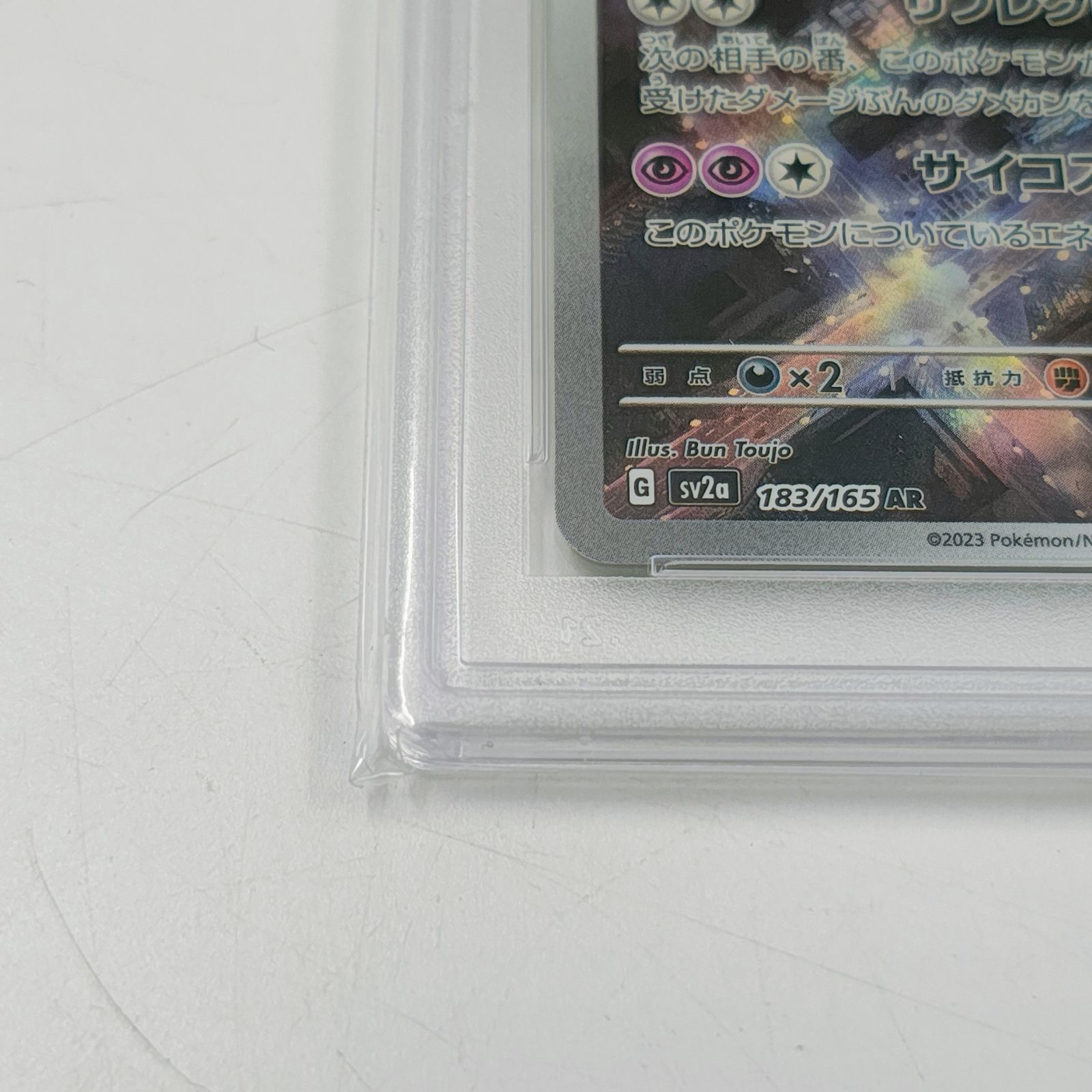 ポケモンカード ミュウツー AR PSA10 鑑定品 ポケカ 最高評価 PSA