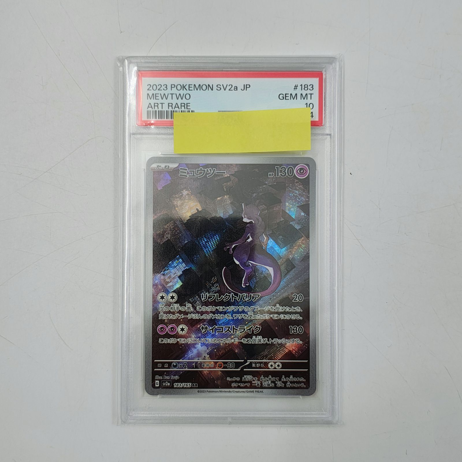 ポケモンカード ミュウツー AR PSA10 鑑定品 ポケカ 最高評価 PSA