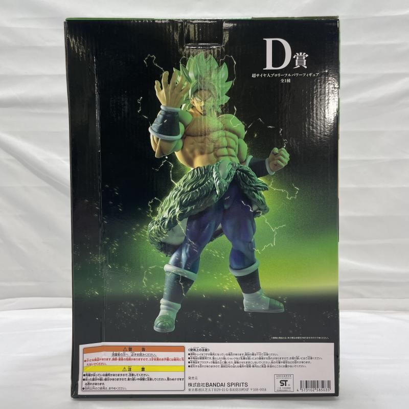 中古】開封)BANDAI 一番くじ KING CLUSTAR D賞 超サイヤ人ブロリーフル