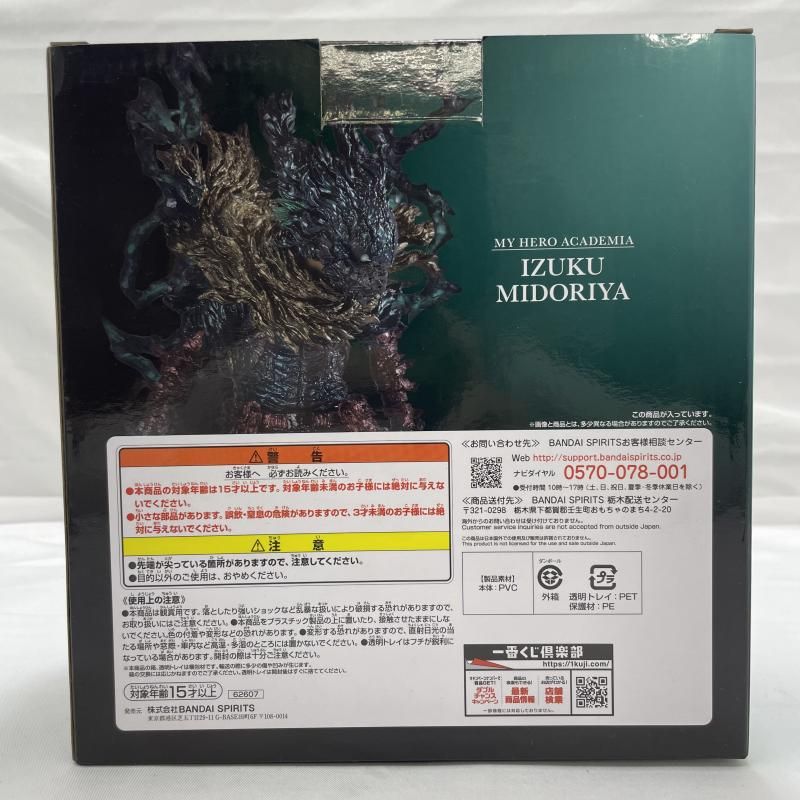 中古】未開封)BANDAI 一番くじ ラストワン賞 緑谷出久 figure 仲間 僕