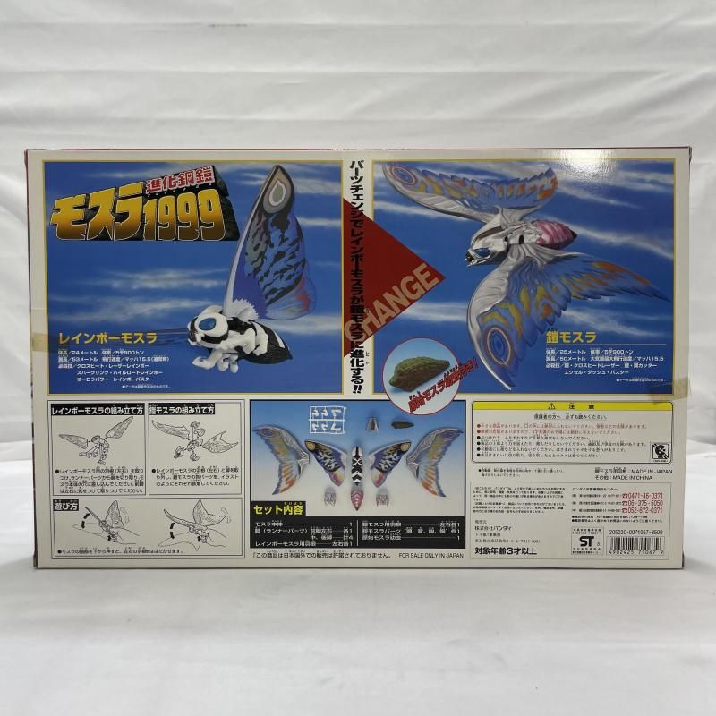 中古】開封)BANDAI 進化鋼鎧 モスラ 1999[19] - メルカリ