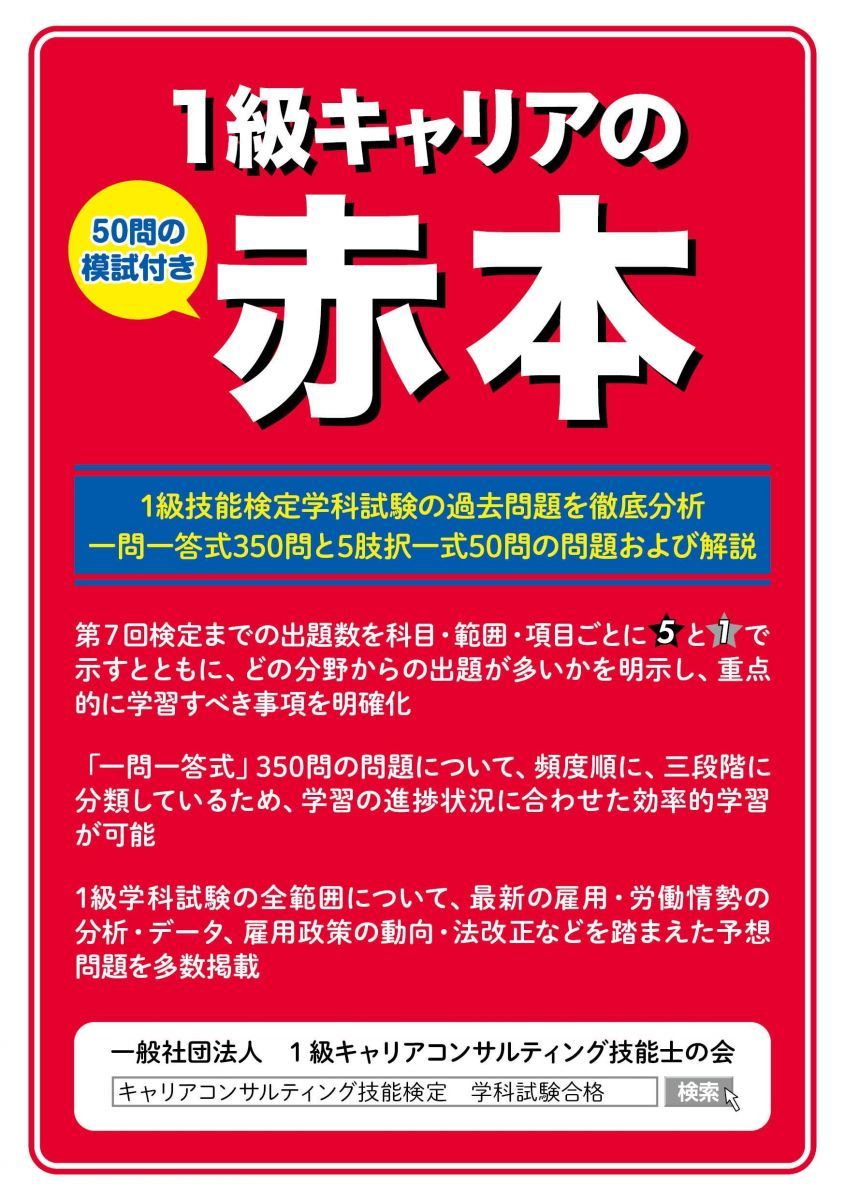 １級キャリアの赤本