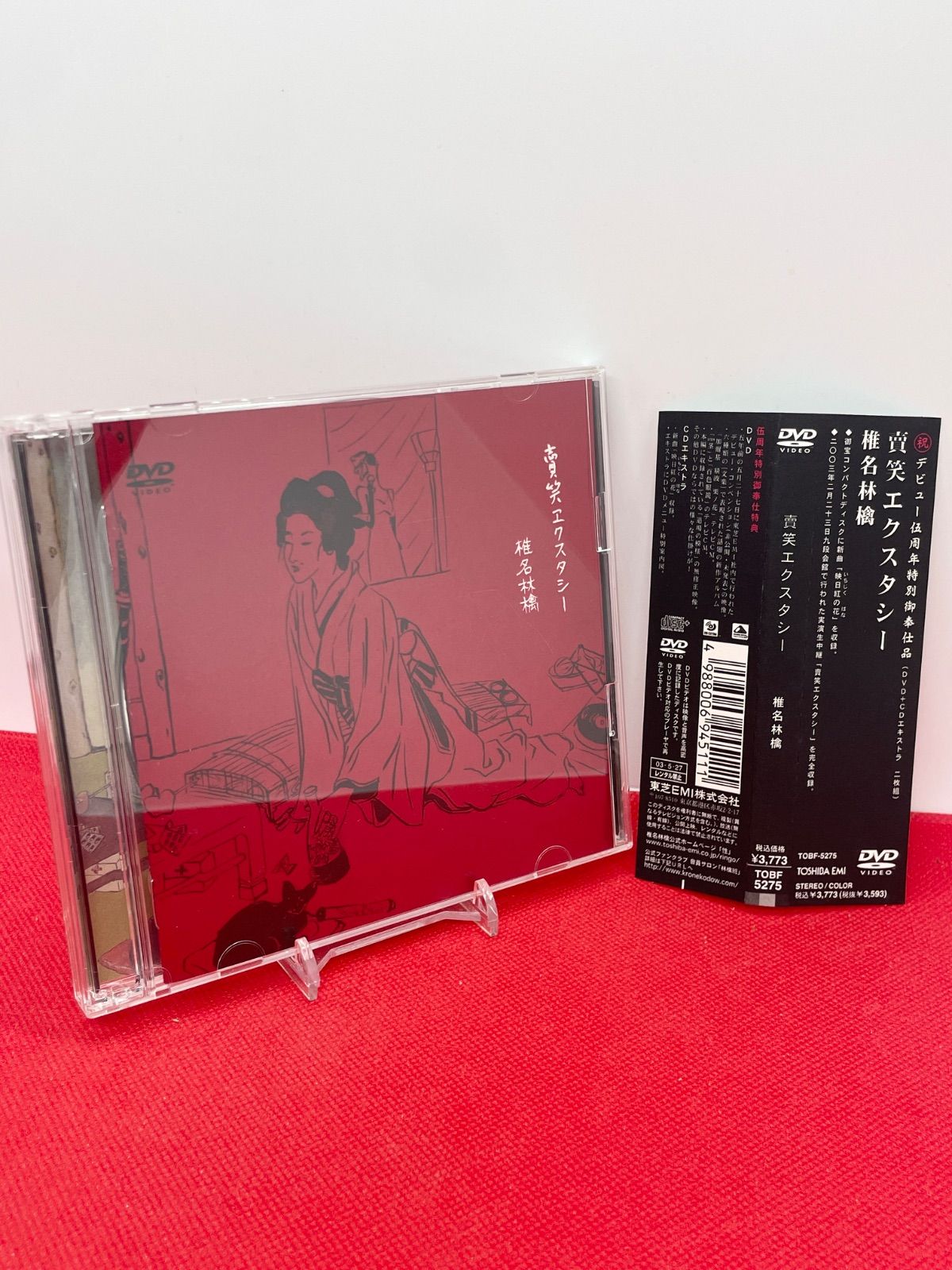帯付き デビュー伍周年特別御奉仕品 椎名林檎 DVD CDエキストラ付き 賣
