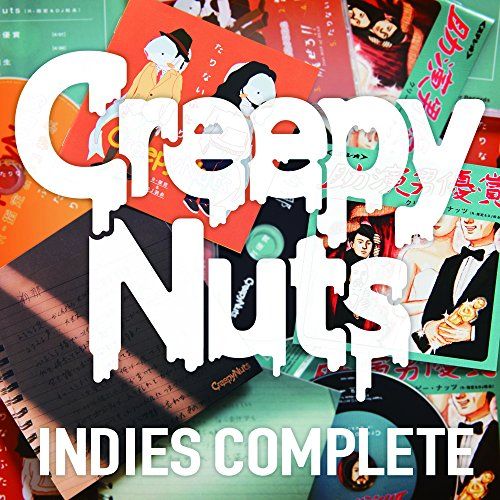 【9枚セット】Creepy Nuts CDセット R-指定 DJ松永 サイン入り CD)Creepy Nuts 「INDIES COMPLETE」／Creepy Nuts(R-指定&DJ松永