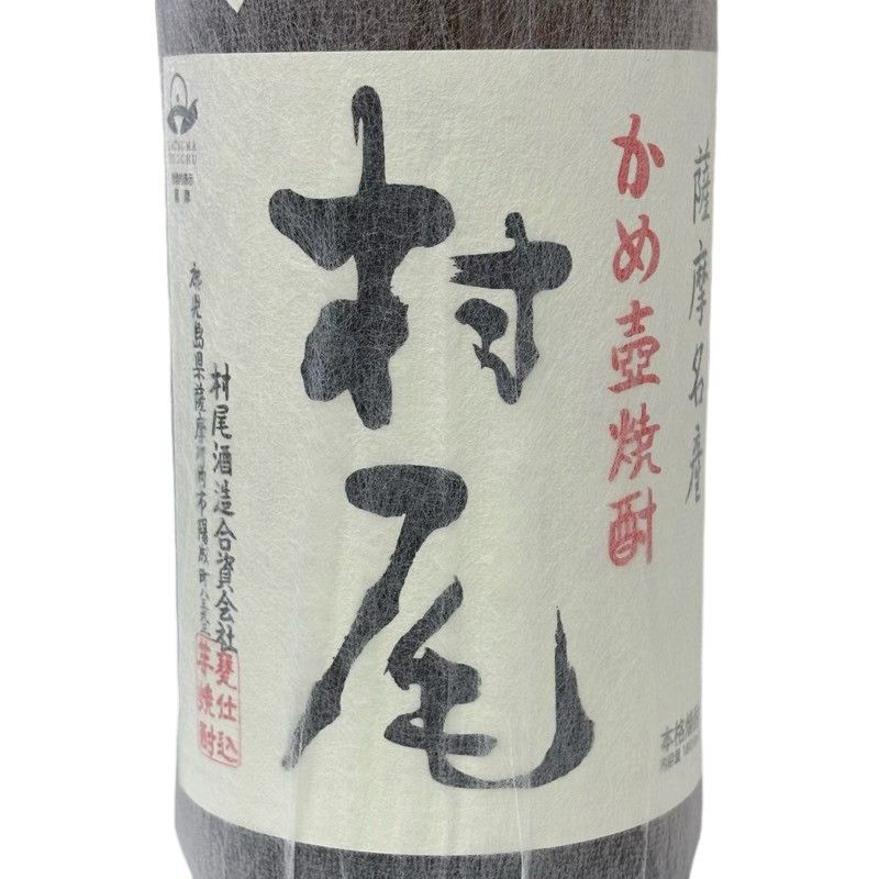 村尾 1800ml 25度 焼酎 村尾酒造 未開栓 - メルカリ
