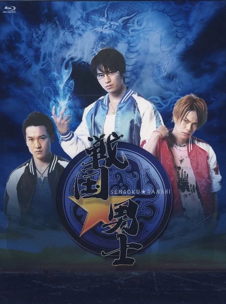 【中古】国内TVドラマBlu-ray Disc 戦国★男士 上巻