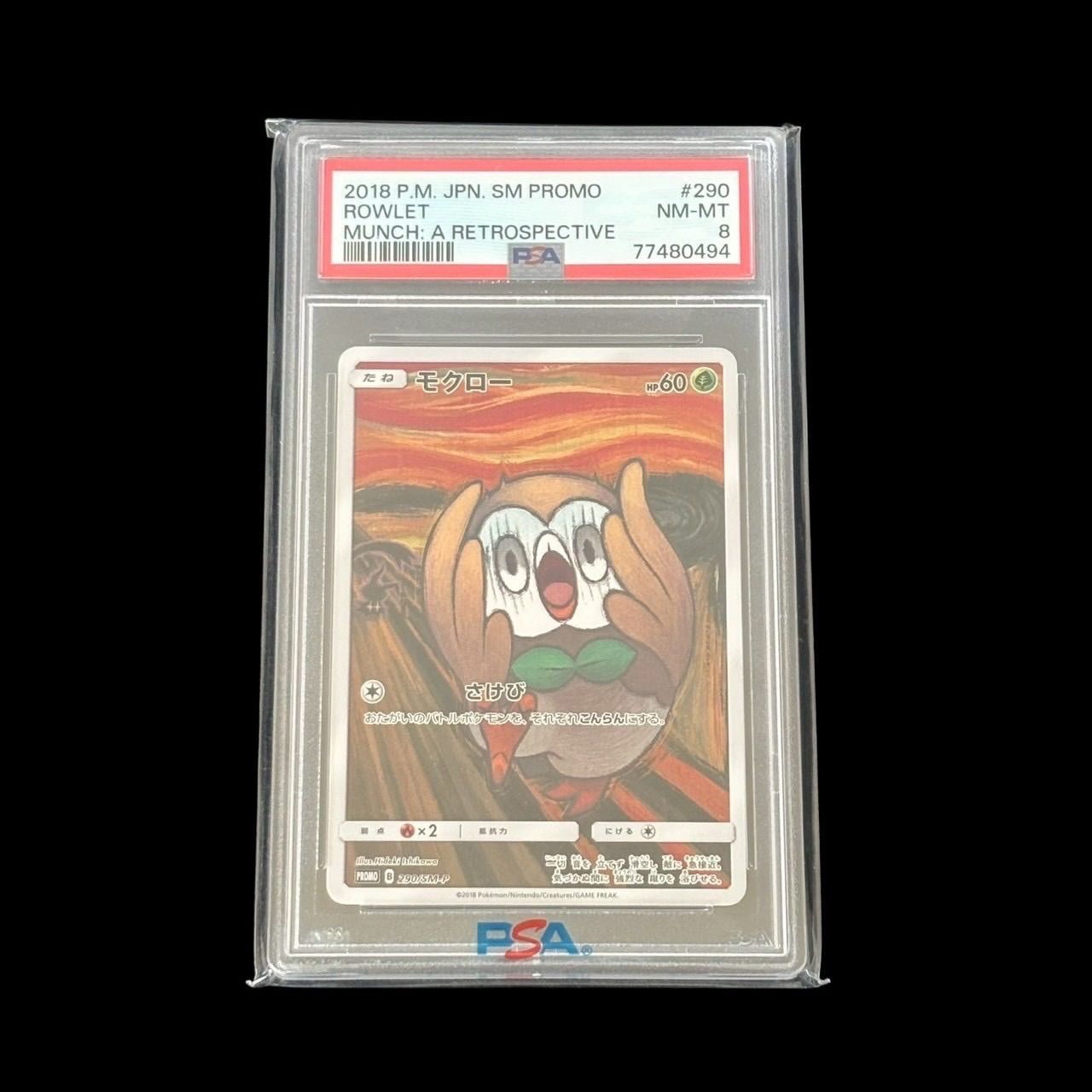 モクロー ムンク展 プロモ　PSA8 ポケモンカード ポケモンカード ムンクモクロー モクロー 290/SM-P PSA8 2018 SM PROMO