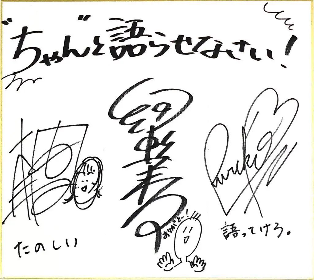 【中古】紙製品 河瀬茉希＆本渡楓＆野口瑠璃子 直筆サイン色紙 「DVD『“ちゃん”と語らせなさい!2』発売記念イベント『“ちゃん”ともっと語らせなさい!』」 グッズ購入者限定抽選プレゼント当選品