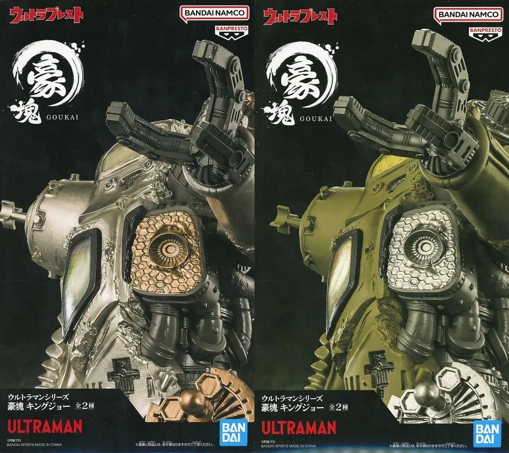 中古】フィギュア 全2種セット 「ウルトラマンシリーズ」 豪塊 キング