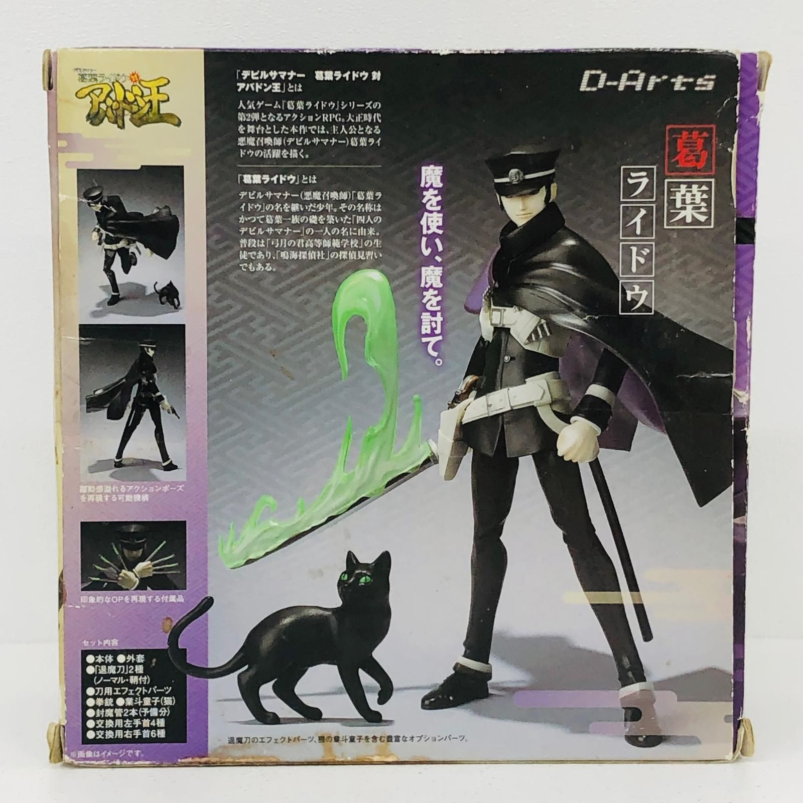 物流センター】 中古 D-Arts葛葉ライドウ「デビルサマナー葛葉ライドウ
