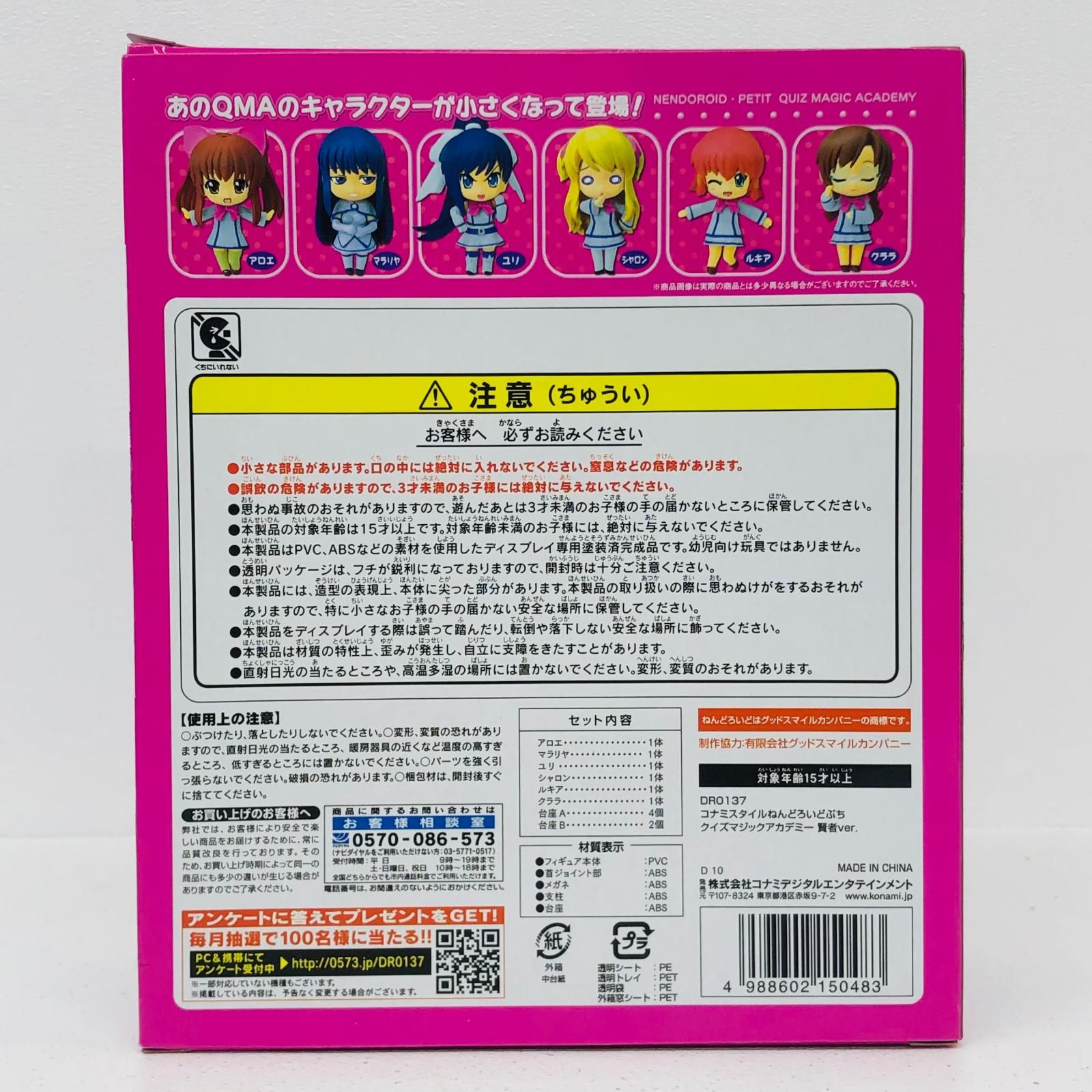 物流センター】 中古 コナミスタイルねんどろいどぷちクイズマジック