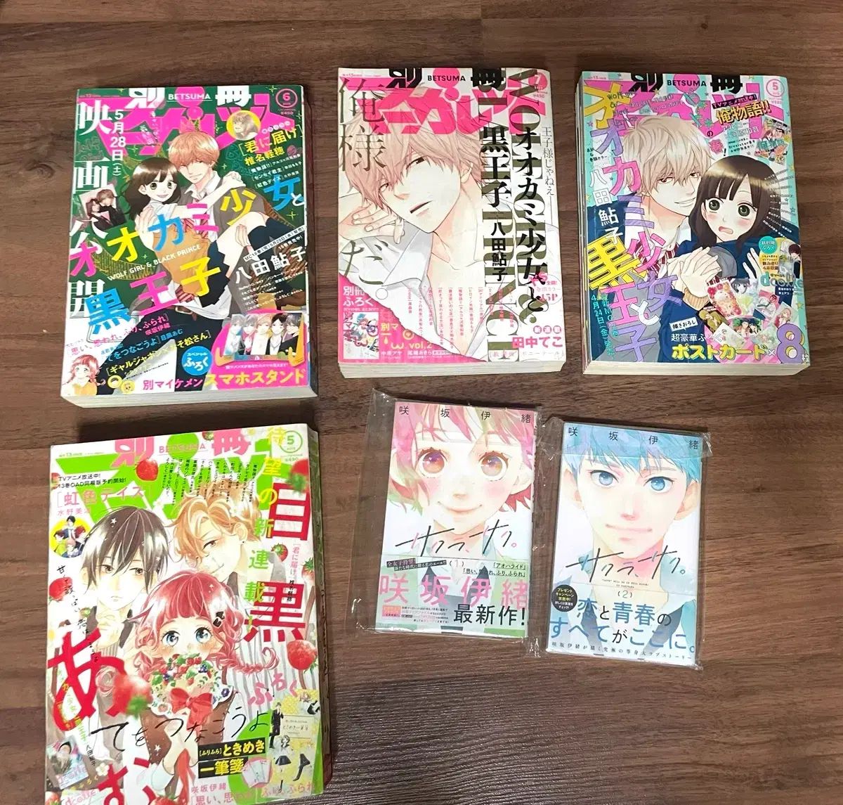 オオカミ少女と黒王子 別冊マーガレット 純情漫画雑誌