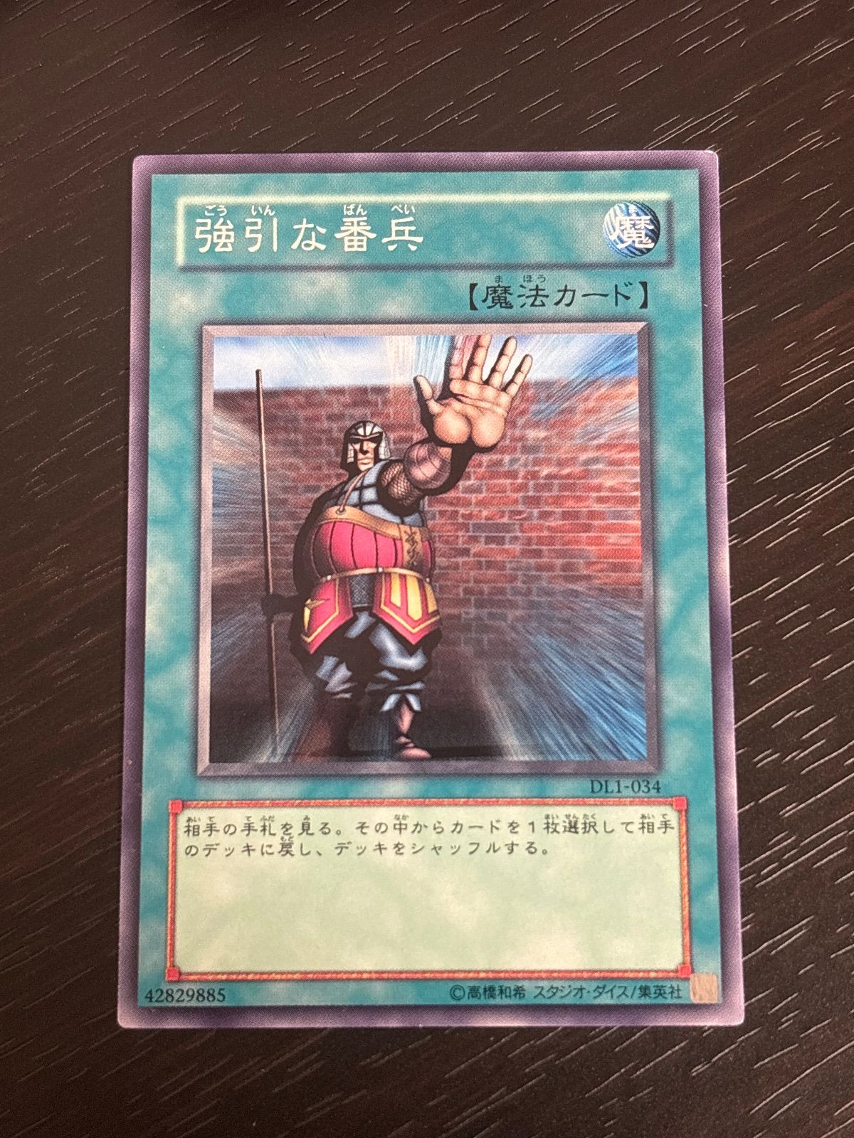 kw14 78 強引な番兵 DL1-034 ノーマルレア ノーレア 希少型番 遊戯王