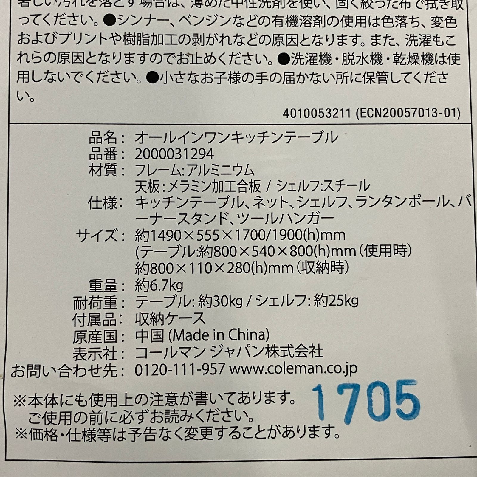 Coleman コールマン テーブル オールインワン キッチンテーブル