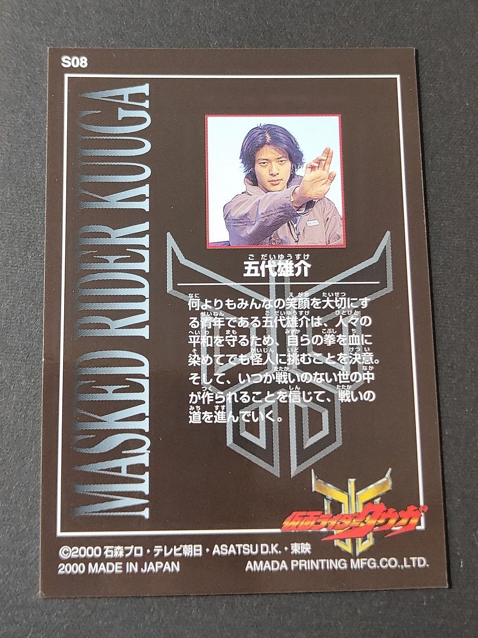 eb441 仮面ライダー クウガ アマダ カード 五代雄介 オダギリジョー