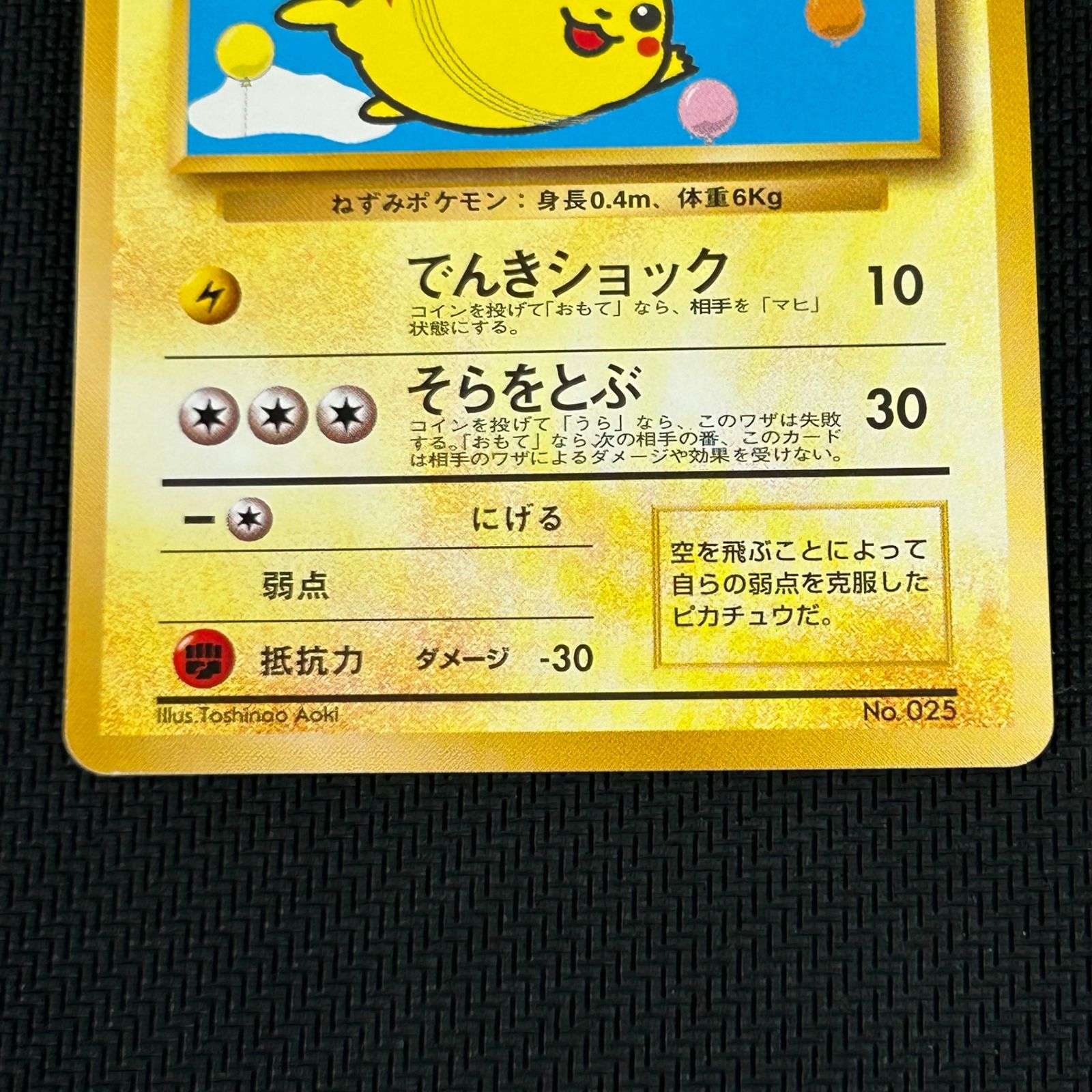 ポケモンカード ANAスペシャルバージョン　カイリュー・そらをとぶピカチュウ ポケモンカード ANAスペシャルバージョン そらをとぶピカチュウ