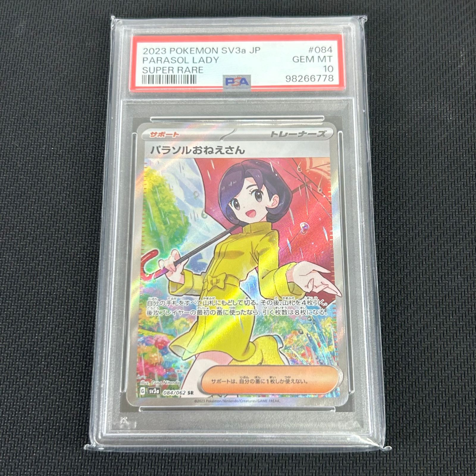 PSA10 ポケカ パラソルおねえさん SR 084/062/SV3A/B レイジングサーフ