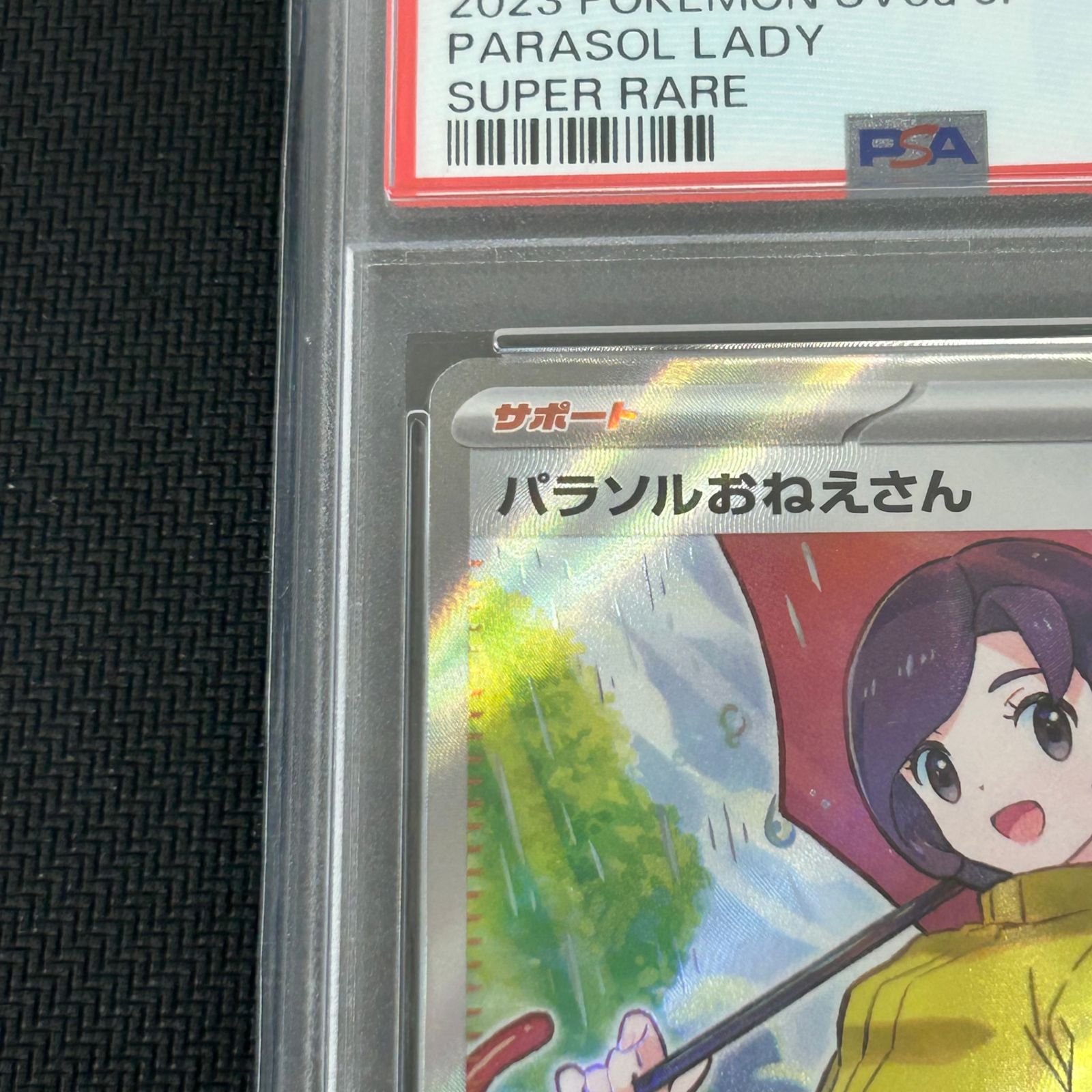 PSA10 ポケカ パラソルおねえさん SR 084/062/SV3A/B レイジングサーフ