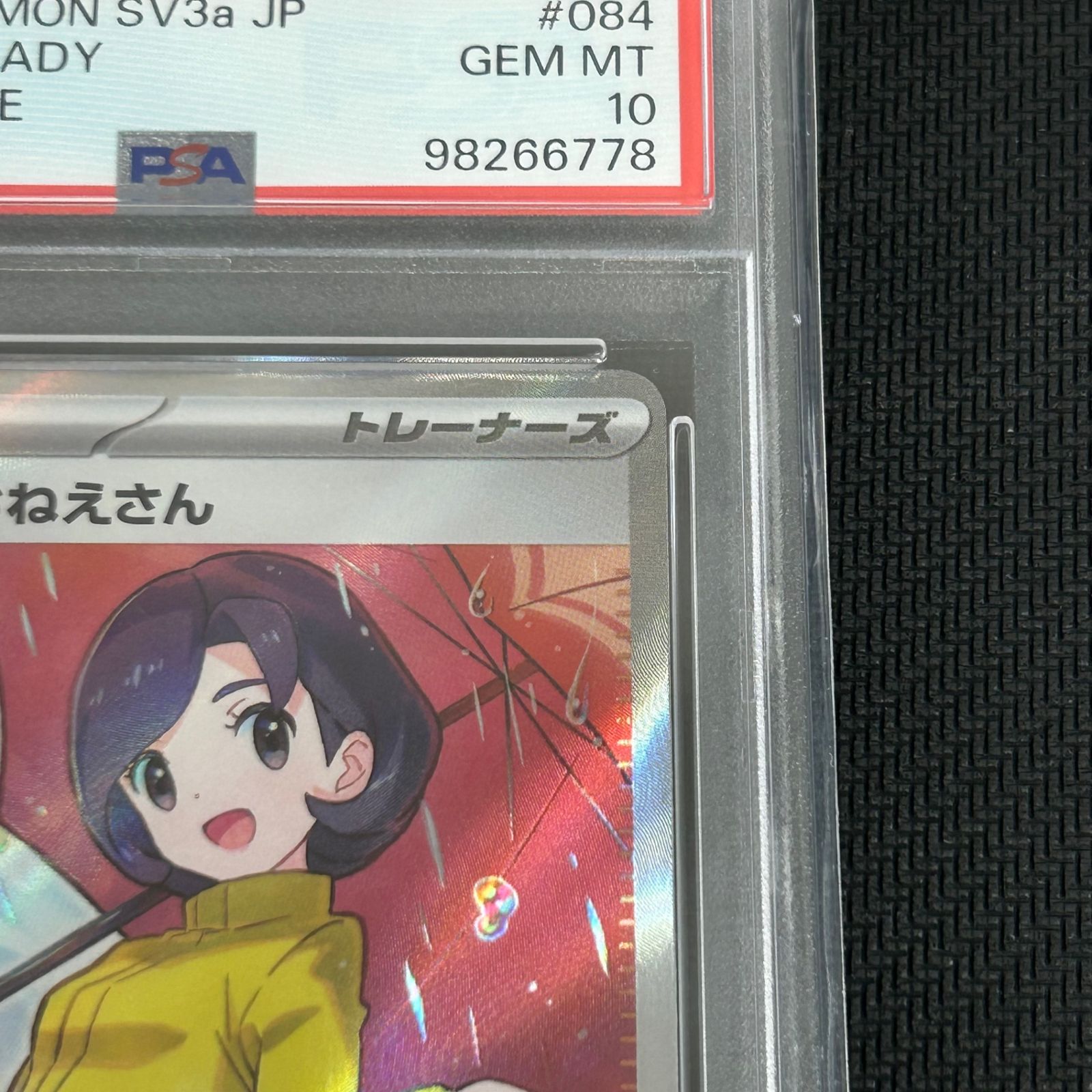 PSA10 ポケカ パラソルおねえさん SR 084/062/SV3A/B レイジングサーフ