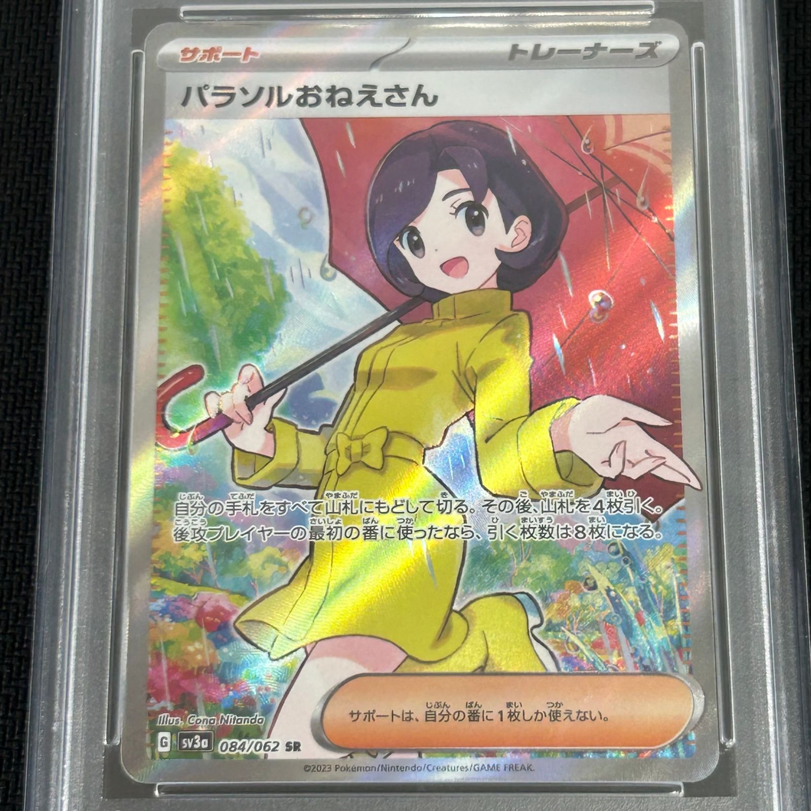 PSA10 ポケカ パラソルおねえさん SR 084/062/SV3A/B レイジングサーフ