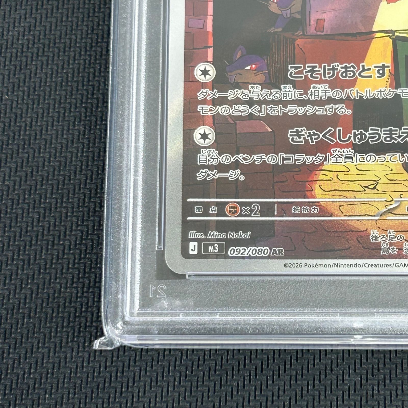 PSA10 ポケカ ラッタ AR 092/080 ムニキスゼロ - メルカリ