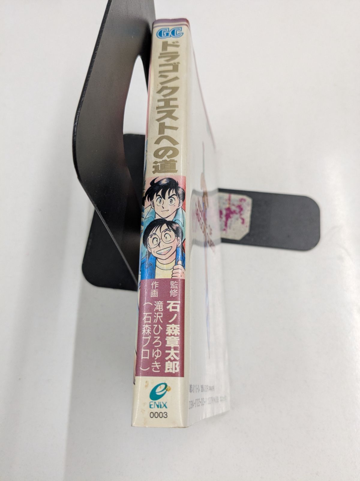 美品 初版】ドラゴンクエストへの道 石ノ森章太郎 滝沢ひろゆき