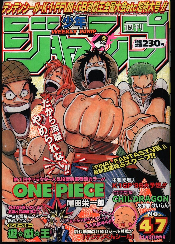 集英社 1998年(平成10年)の漫画雑誌 週刊少年ジャンプ 1998年(平成10年)47 9847