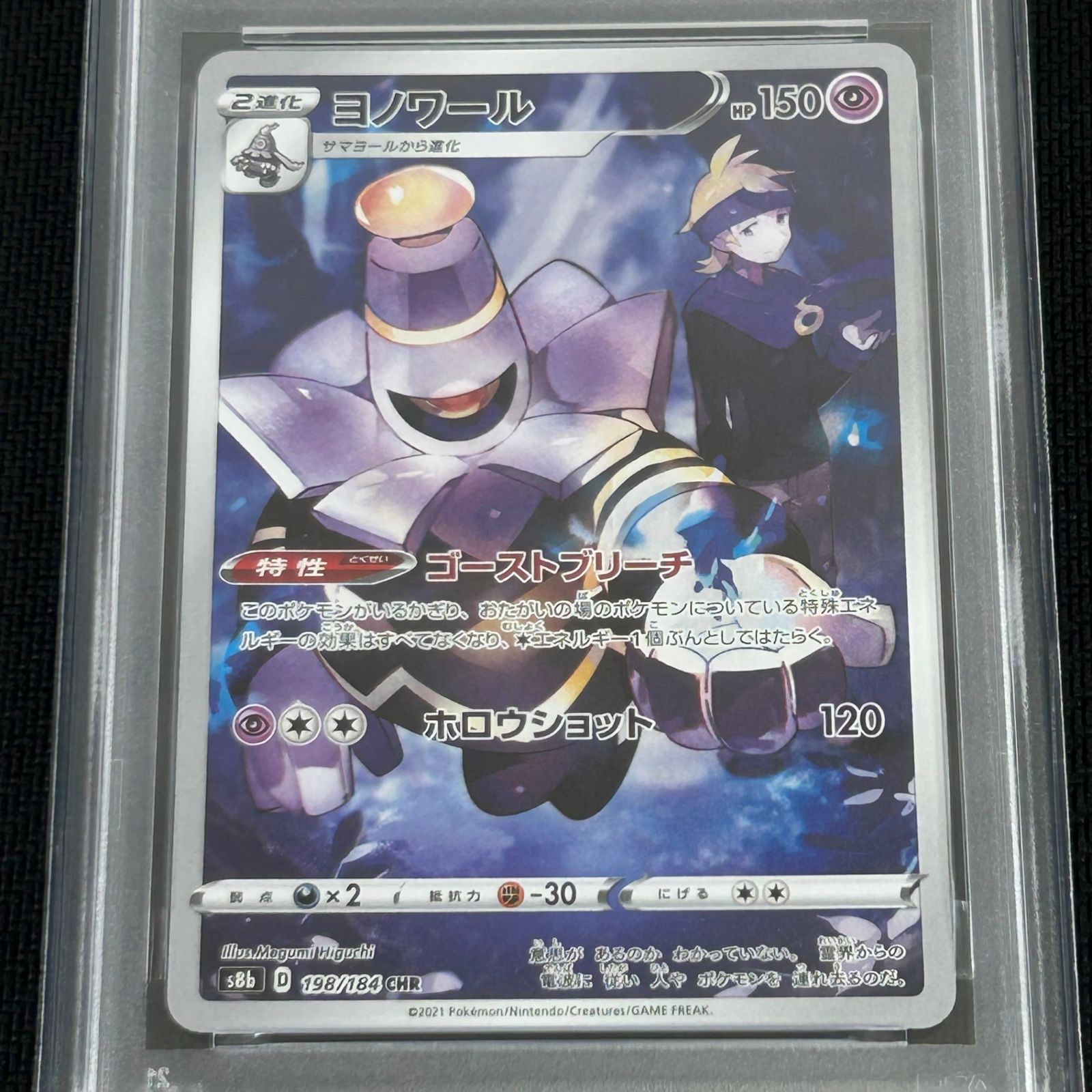 PSA10 ポケカ ヨノワール CHR 198/184/S8B/B VMAXクライマックス