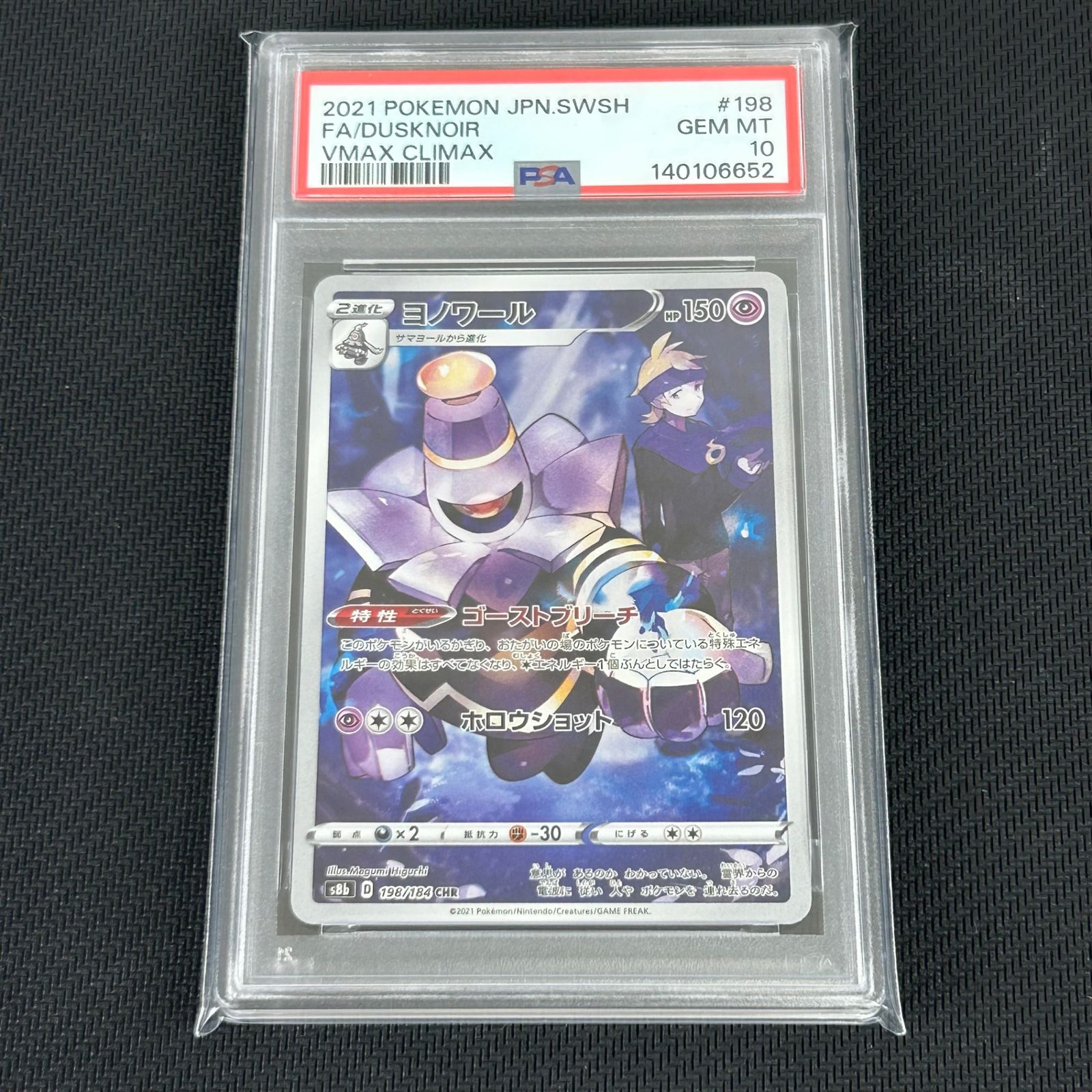 PSA10 ポケカ ヨノワール CHR 198/184/S8B/B VMAXクライマックス