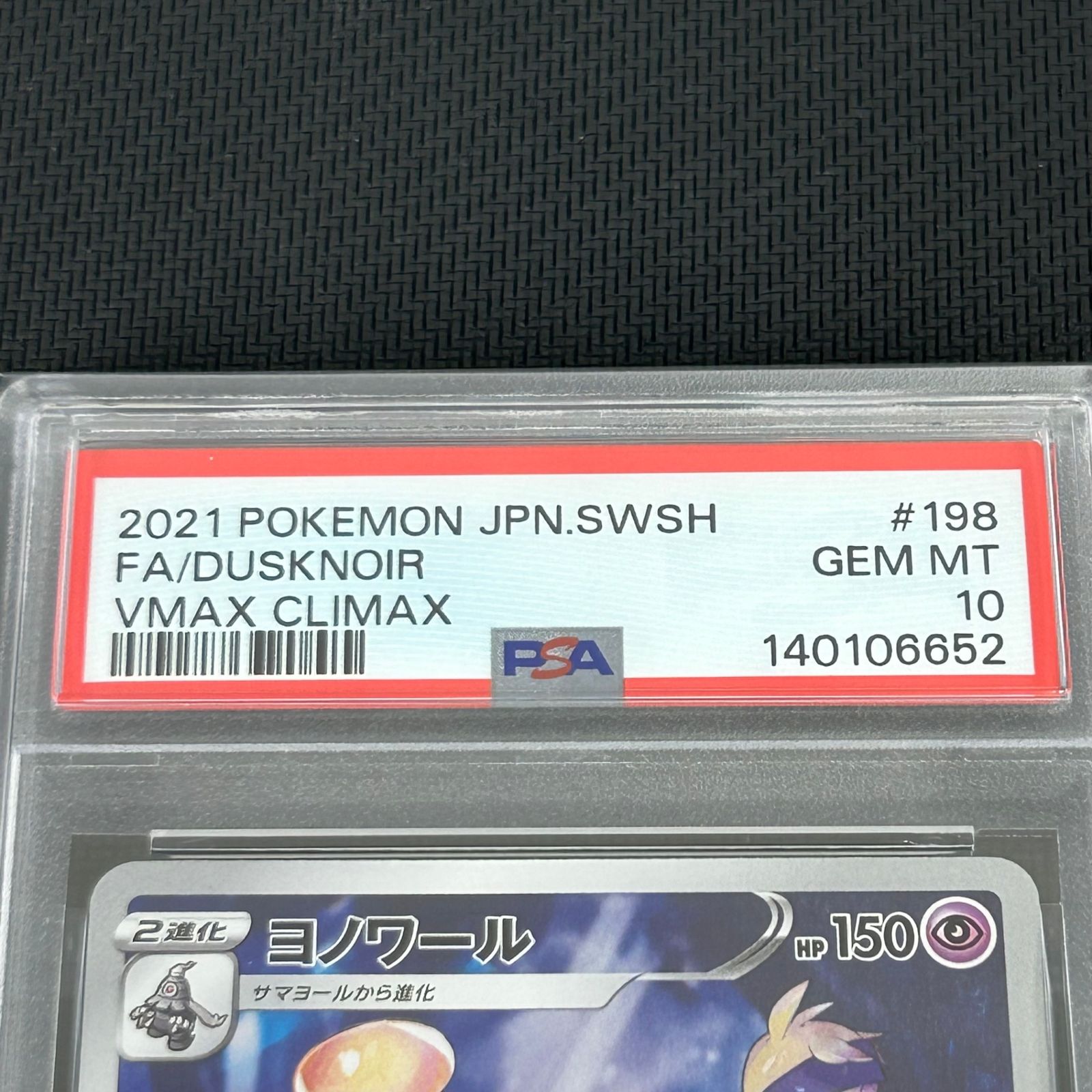PSA10 ポケカ ヨノワール CHR 198/184/S8B/B VMAXクライマックス