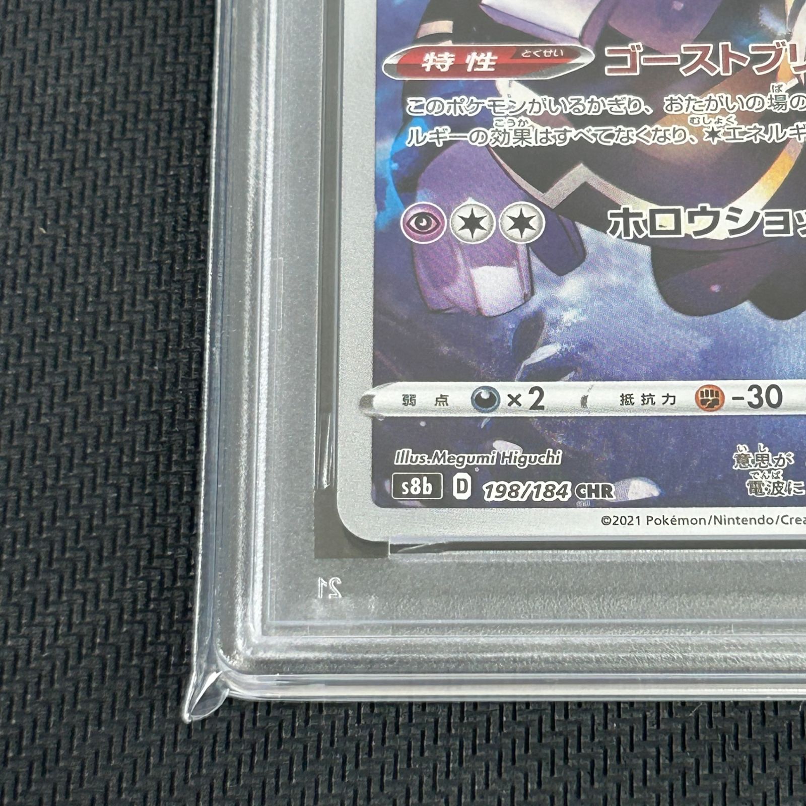 PSA10 ポケカ ヨノワール CHR 198/184/S8B/B VMAXクライマックス