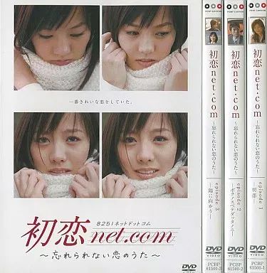 【中古】国内TVドラマDVD 初恋net.com DVD-BOX＜3枚組＞