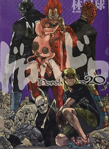 ドロヘドロ (20) (BIC COMICS IKKI)／林田 球 - メルカリ