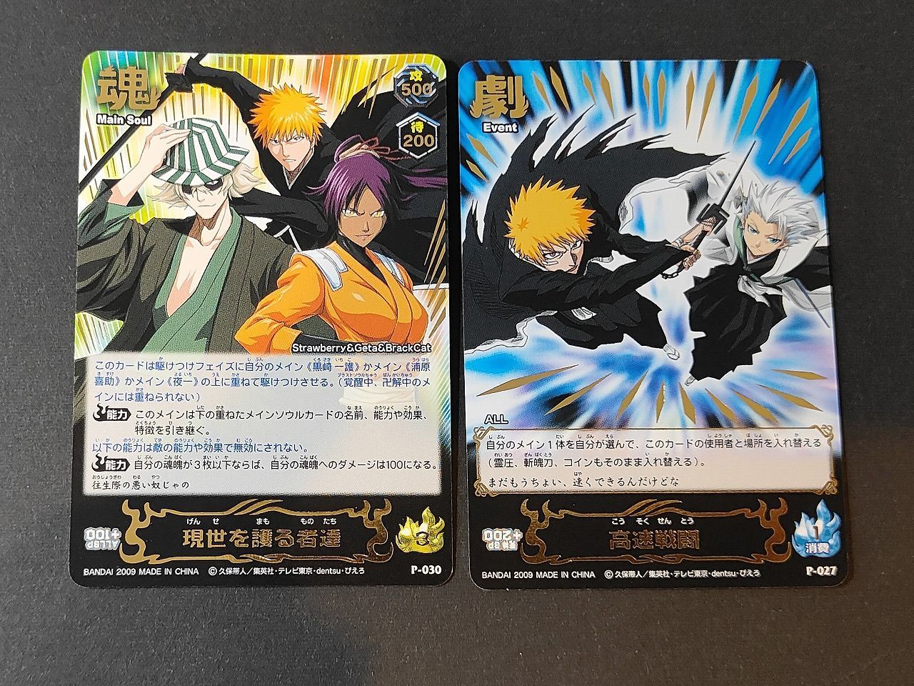 BLEACH ソウルカードバトルのカード94枚　レアあり eb441 BLEACH ソウルカードバトル 現世を護る者達 P-030 P-027 高速