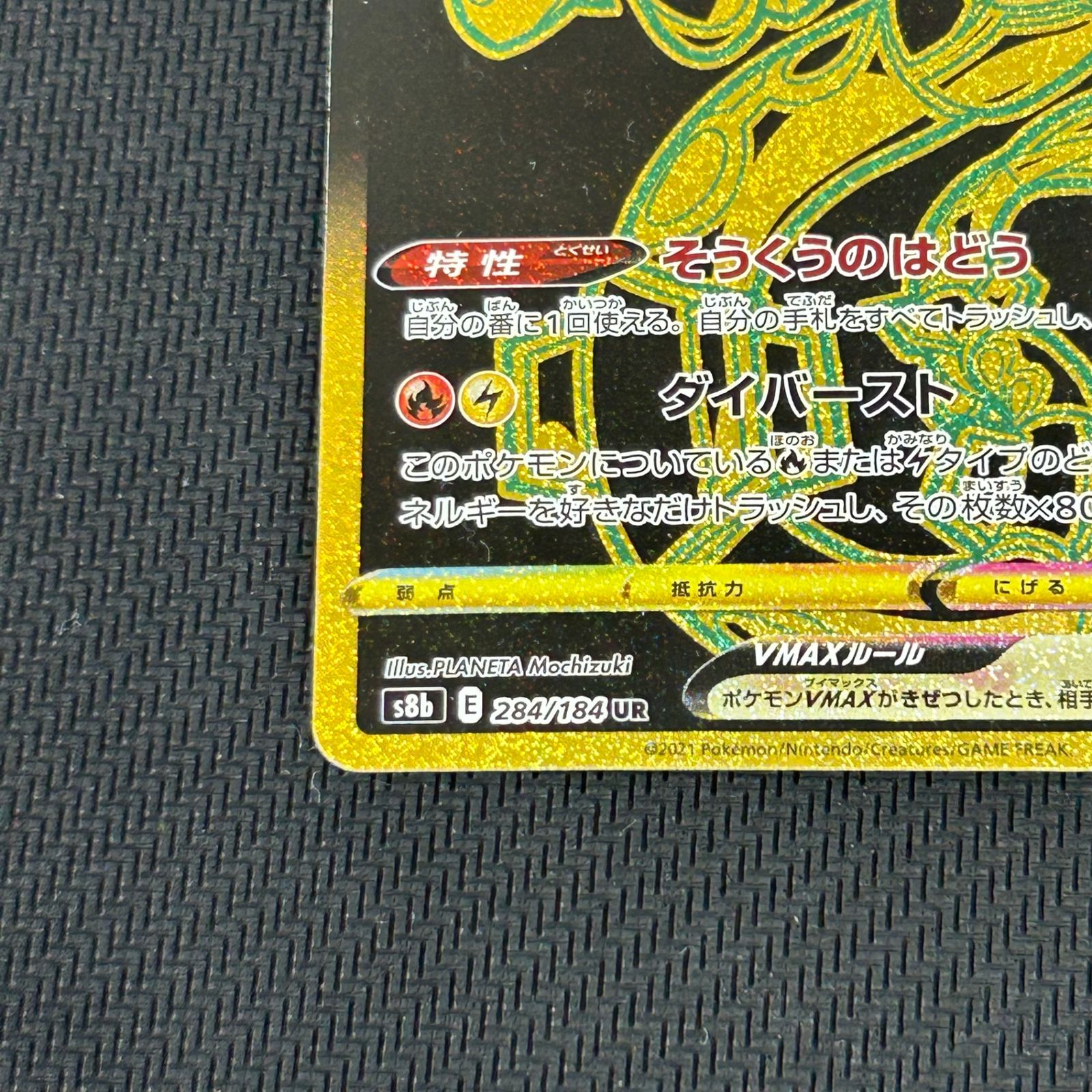 ポケカ レックウザVMAX UR 284/184/S8B/B VMAXクライマックス 【公式通販】