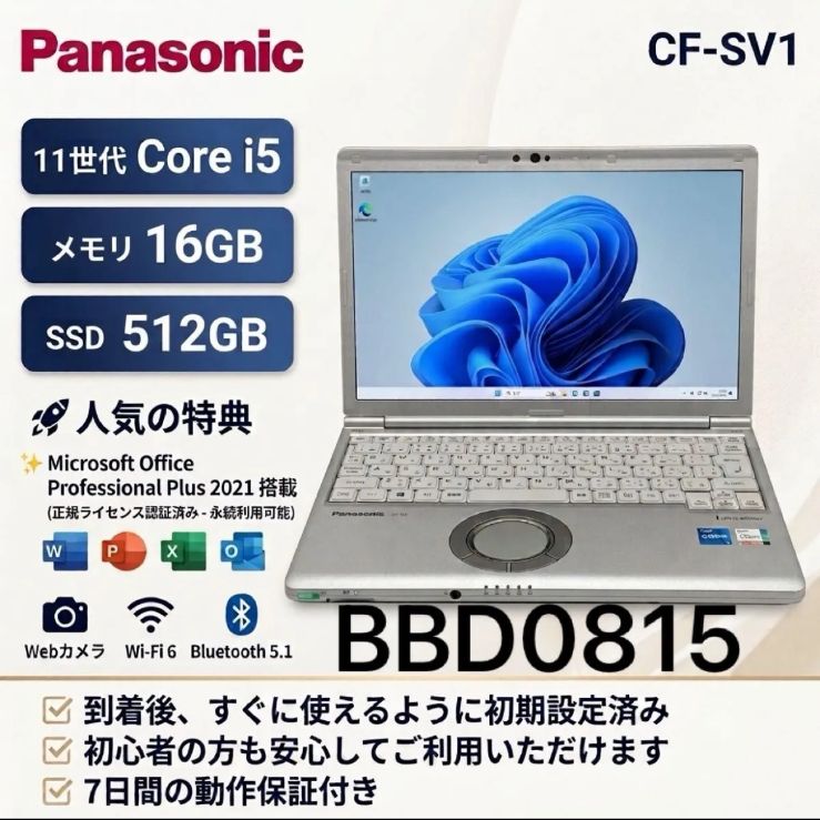 【超速快適】第11世代i5×16GB！Let's note SV1/SSD512GB/Win11/Office