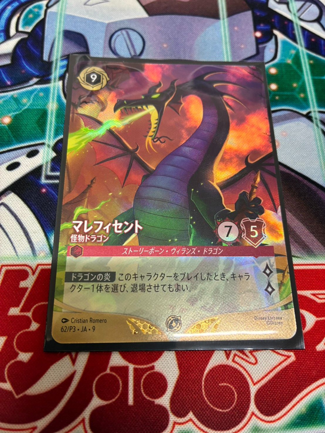 ロルカナ マレフィセントドラゴン プロモ foil 1枚 ②