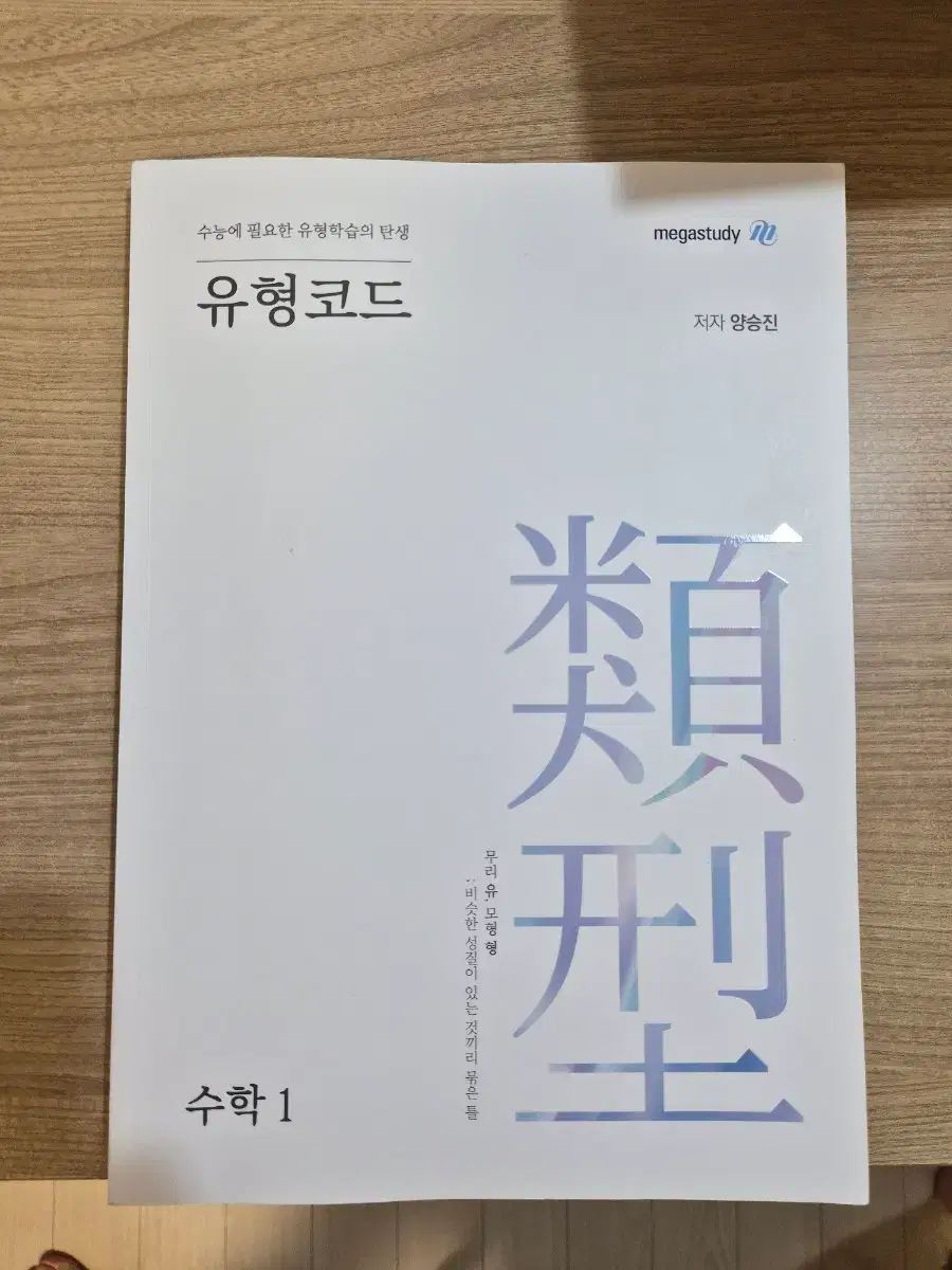ヤン・スンジン タイプコード 数学Ⅰ 数学Ⅱ 確立と統計