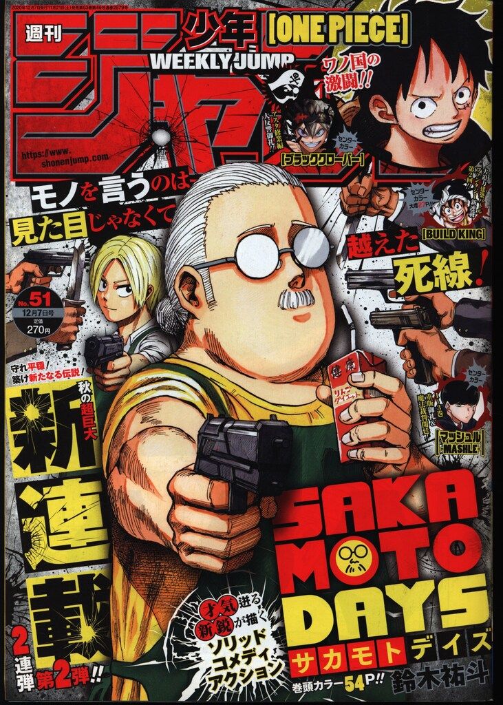 集英社 2020年(令和2年)の漫画雑誌 週刊少年ジャンプ 2020年(令和2年)51 202051